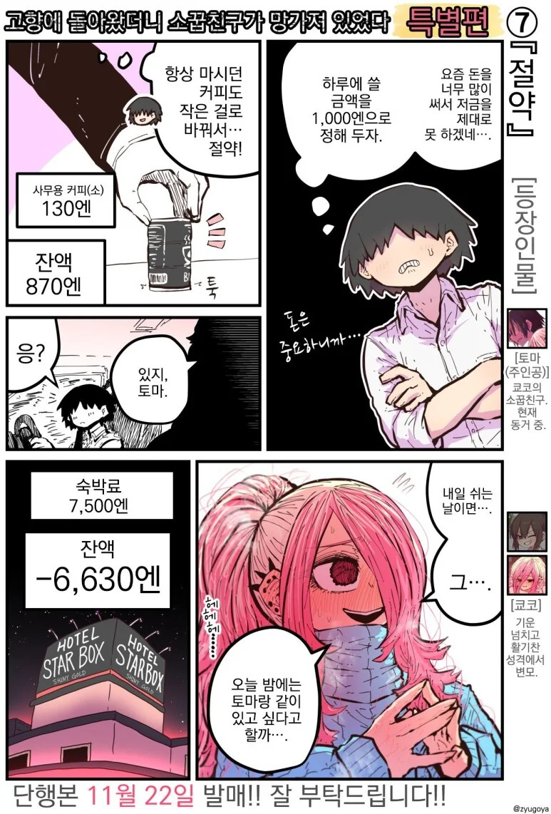 돈을 절약 할려는 소꿉친구 만화