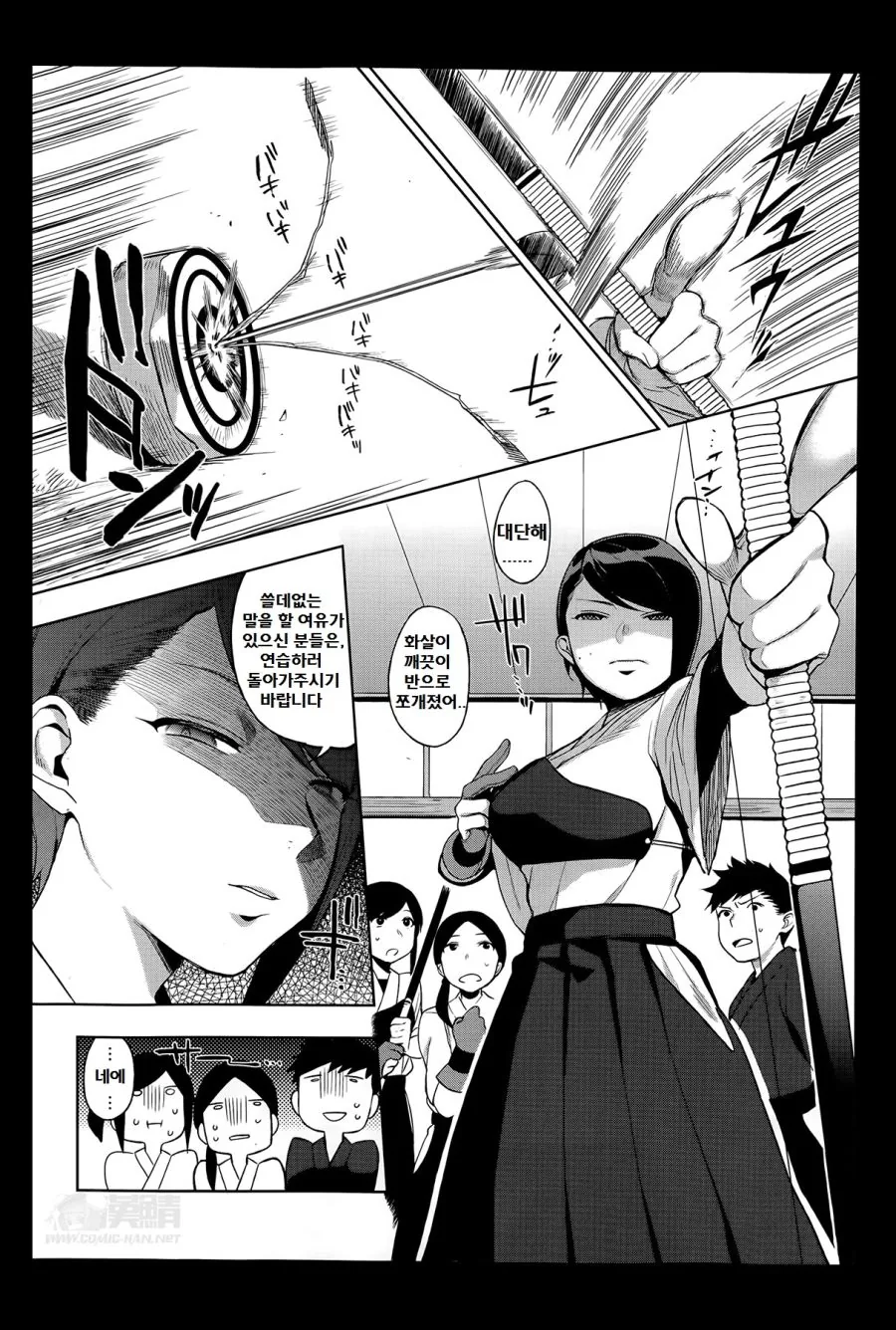 궁도부 선배가 화난 만화.manga - 이미지 2