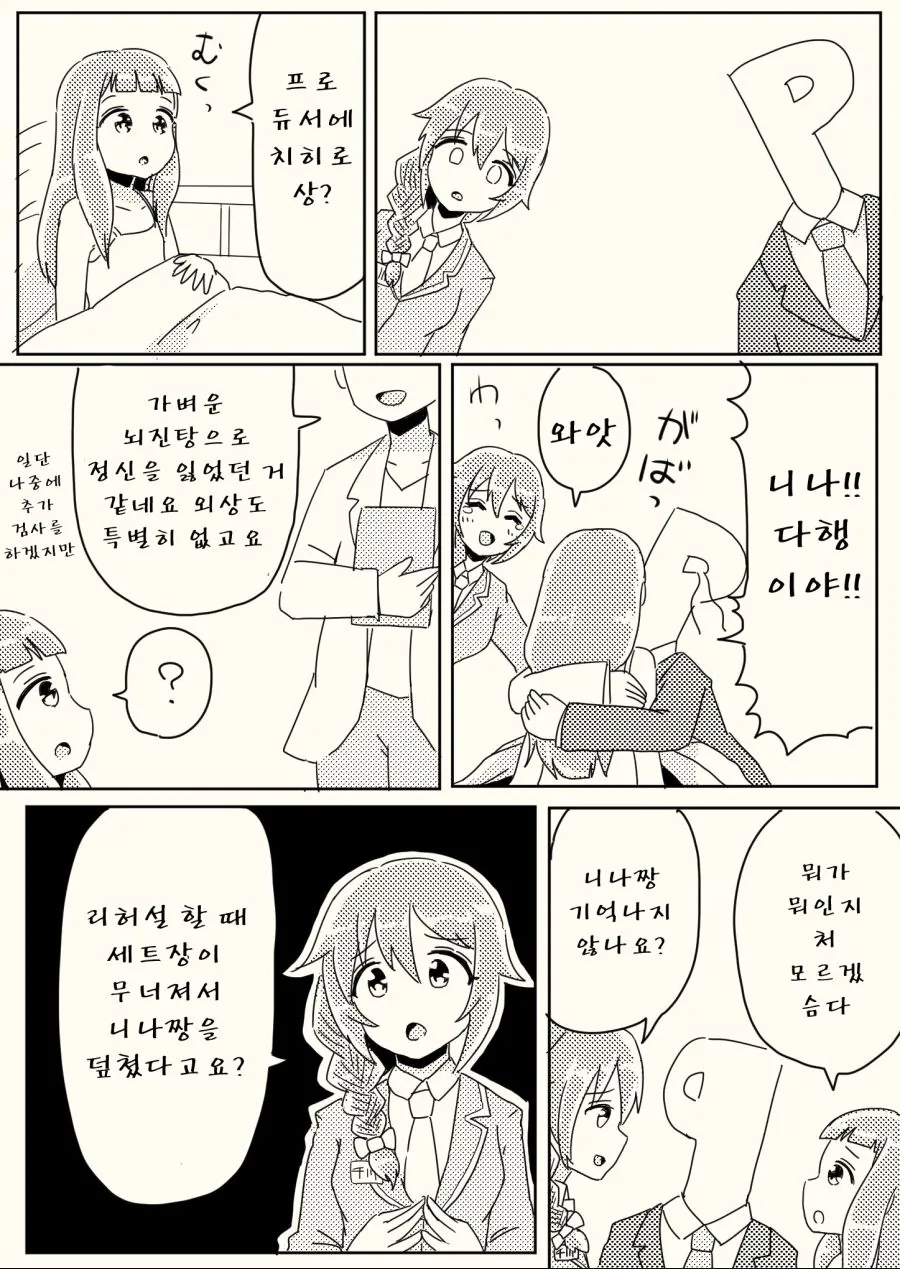 [신데마스] 니나와 인형옷 - 이미지 3