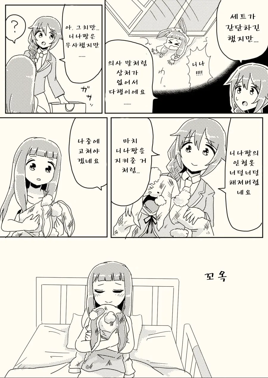 [신데마스] 니나와 인형옷 - 이미지 4