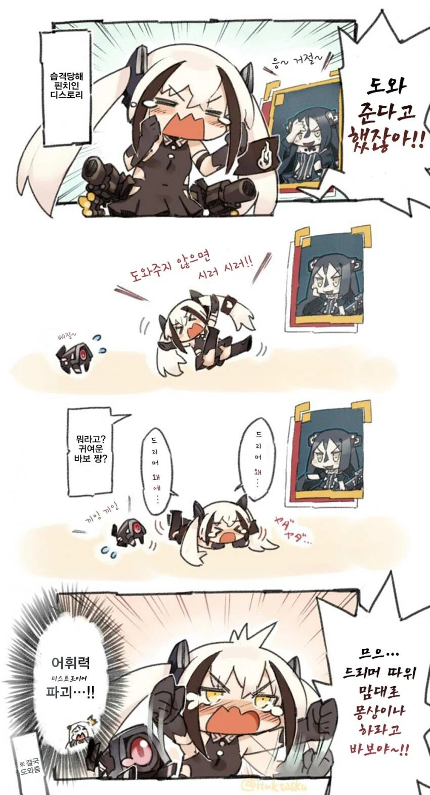 소전) 유열만땅 드리머디스로리.manhwa