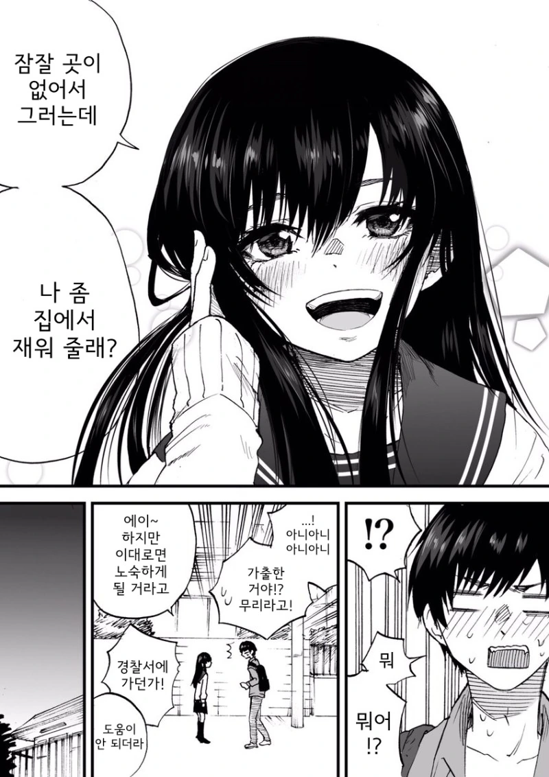 잠잘 곳 없는 여고생을 집에 데려온 이야기.manhwa - 이미지 2
