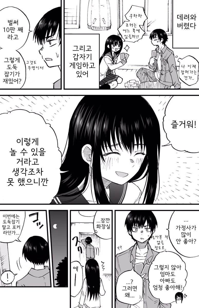 잠잘 곳 없는 여고생을 집에 데려온 이야기.manhwa - 이미지 3