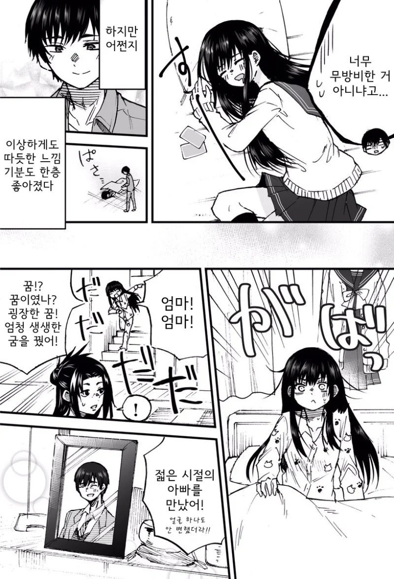 잠잘 곳 없는 여고생을 집에 데려온 이야기.manhwa - 이미지 4
