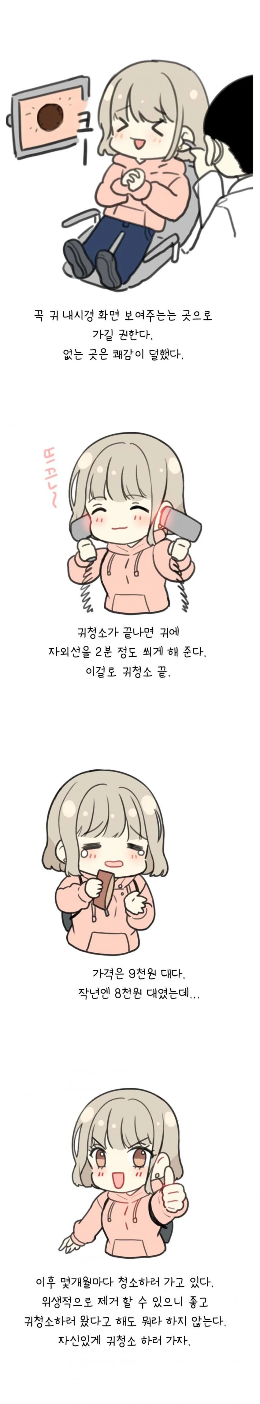 귀 청소하러 이비인후과 간 manhwa. - 이미지 2