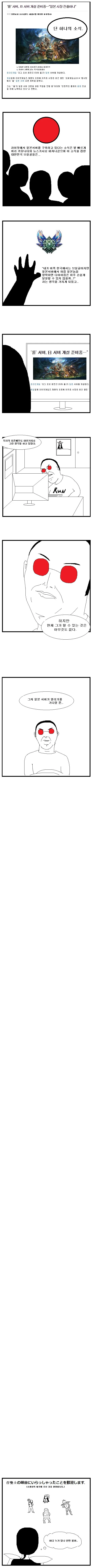 일본에서 롤 서버가 열리는 만화