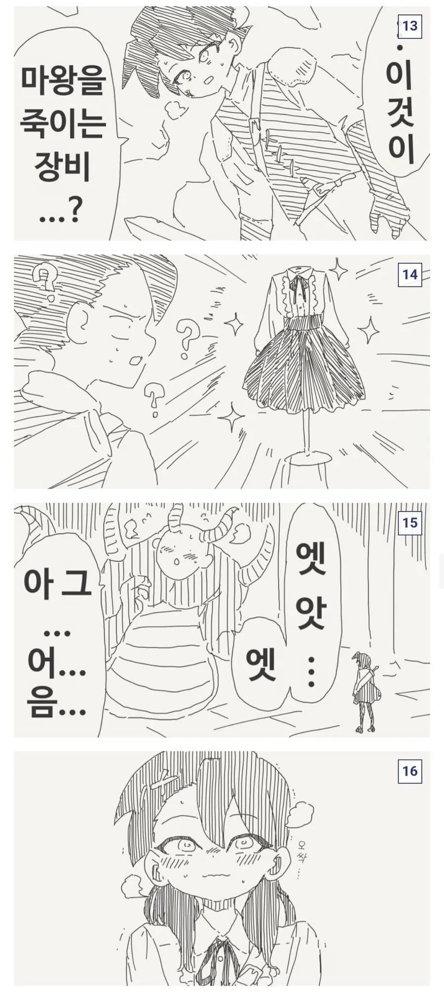 ㅇㄷ 마왕을 죽이는 용사.manhwa