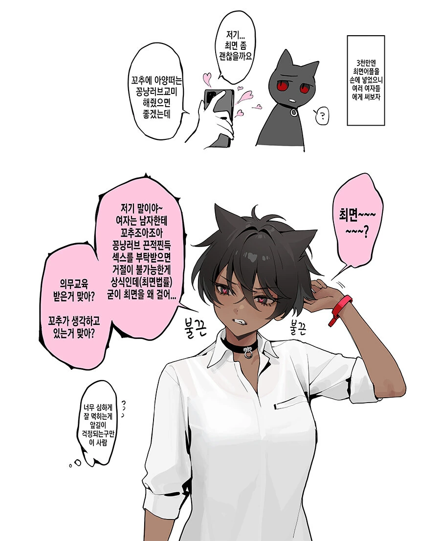 ㅊㅁ어플을 실험해보는 만화.manga