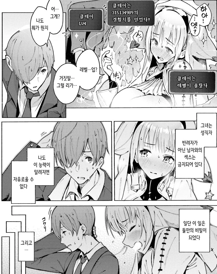 레벨이라는 개념이 잊혀진 이세계.manhwa - 이미지 5