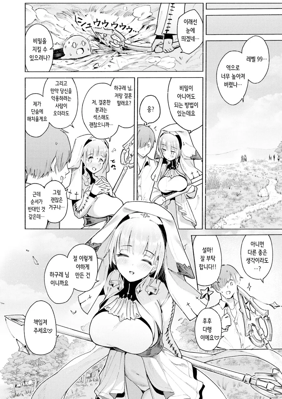 레벨이라는 개념이 잊혀진 이세계.manhwa - 이미지 6