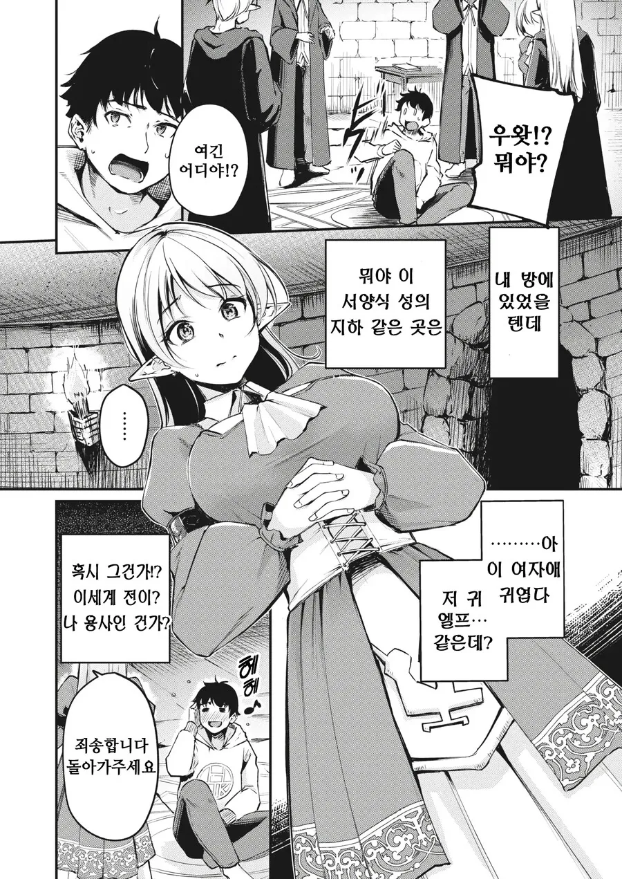 히키코모리 규중 엘프의 왕녀님과 이세계인.manhwa - 이미지 2