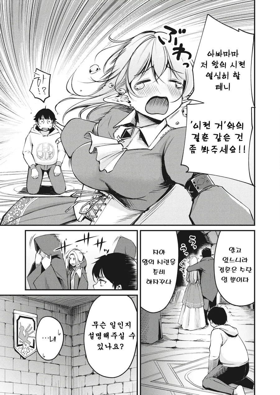 히키코모리 규중 엘프의 왕녀님과 이세계인.manhwa - 이미지 3