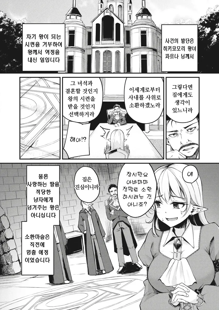 히키코모리 규중 엘프의 왕녀님과 이세계인.manhwa - 이미지 4