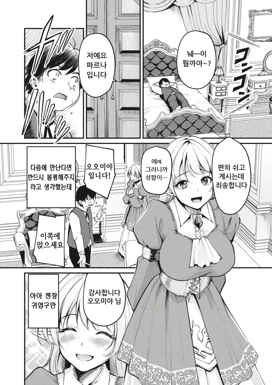 히키코모리 규중 엘프의 왕녀님과 이세계인.manhwa - 이미지 6