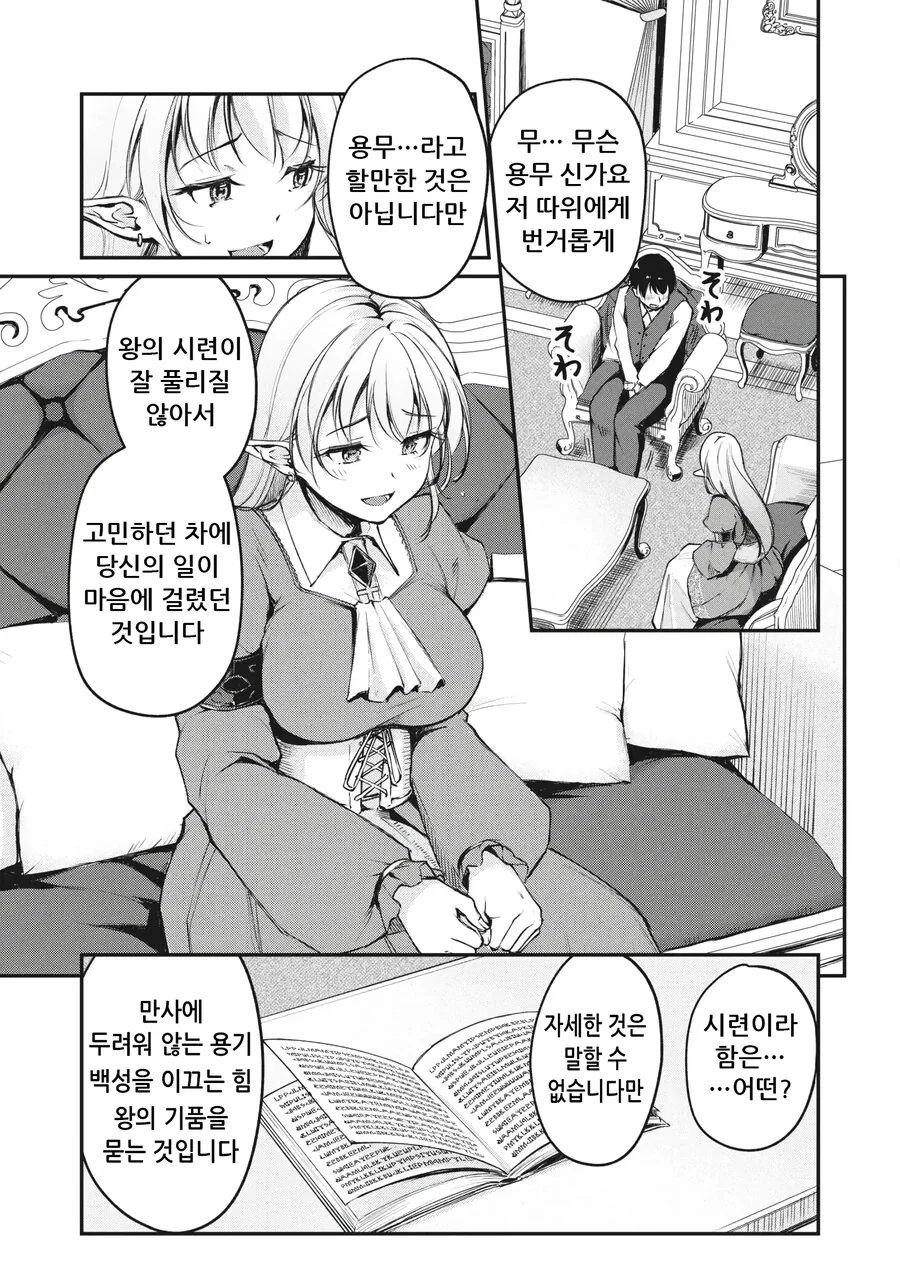 히키코모리 규중 엘프의 왕녀님과 이세계인.manhwa - 이미지 7