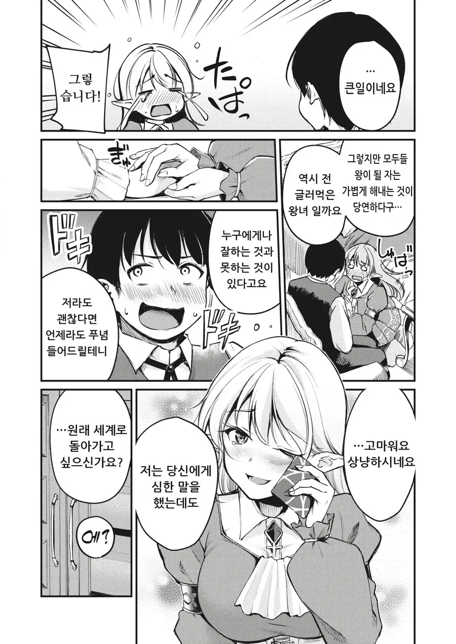 히키코모리 규중 엘프의 왕녀님과 이세계인.manhwa - 이미지 8