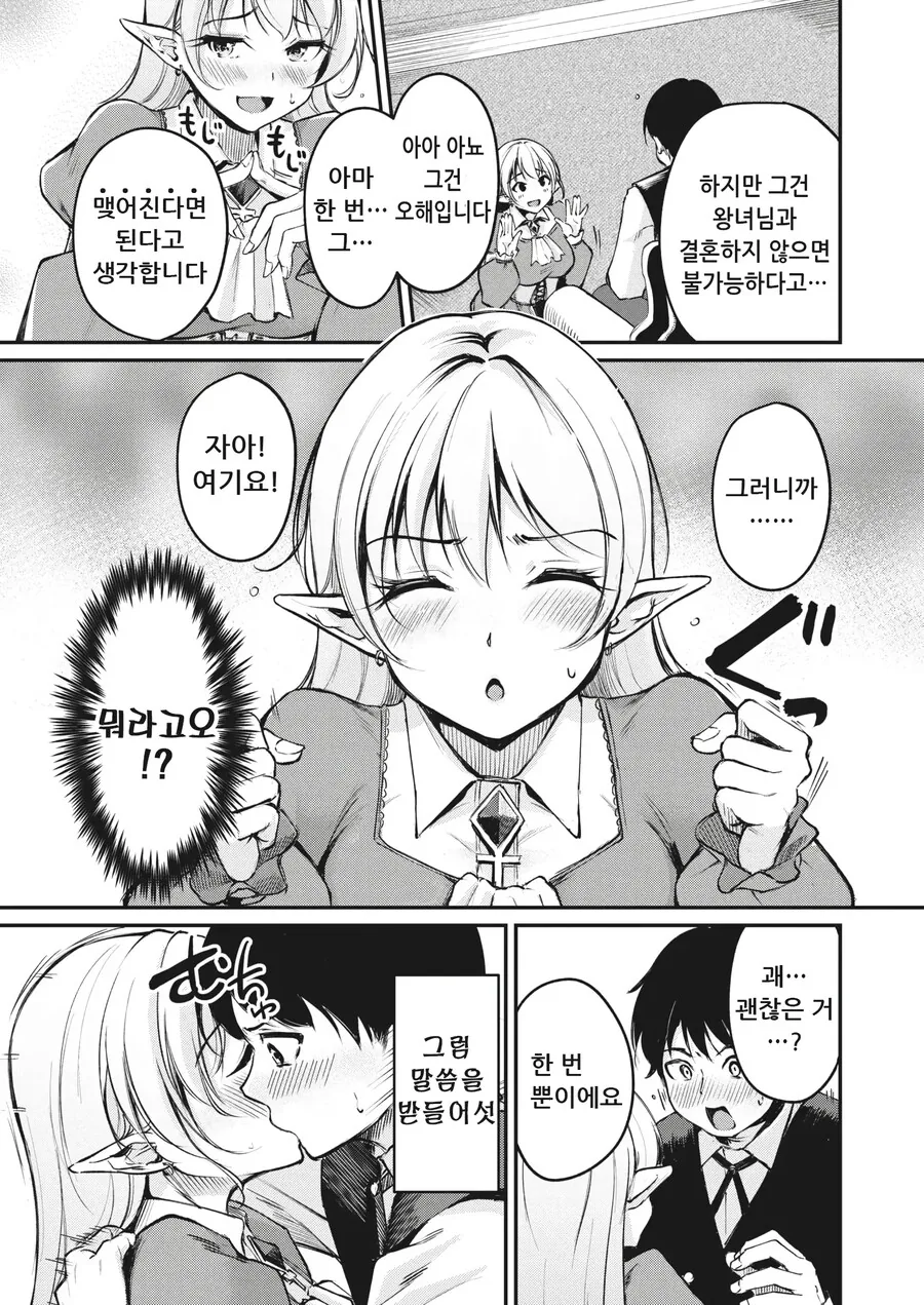 히키코모리 규중 엘프의 왕녀님과 이세계인.manhwa - 이미지 9