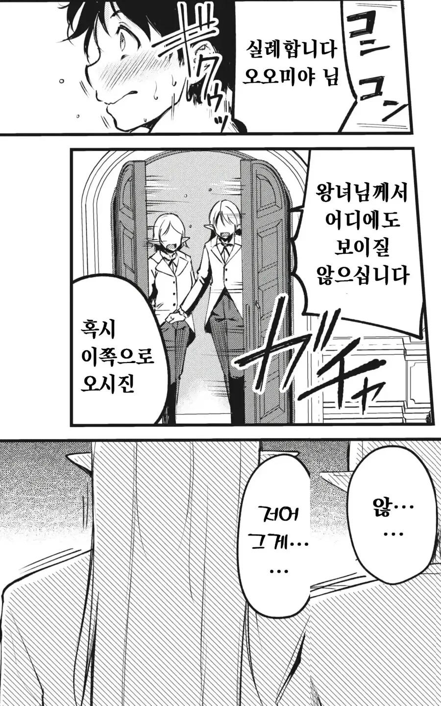 히키코모리 규중 엘프의 왕녀님과 이세계인.manhwa - 이미지 15
