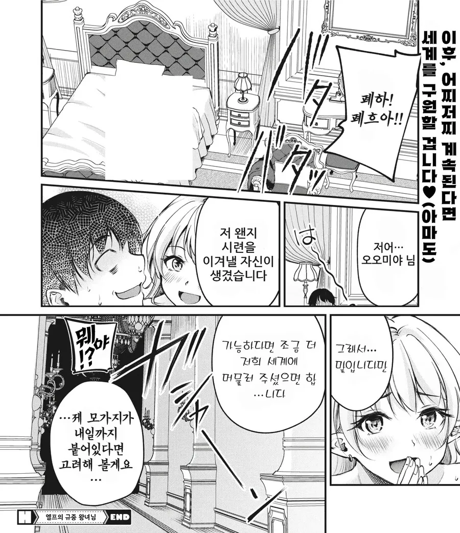 히키코모리 규중 엘프의 왕녀님과 이세계인.manhwa - 이미지 16