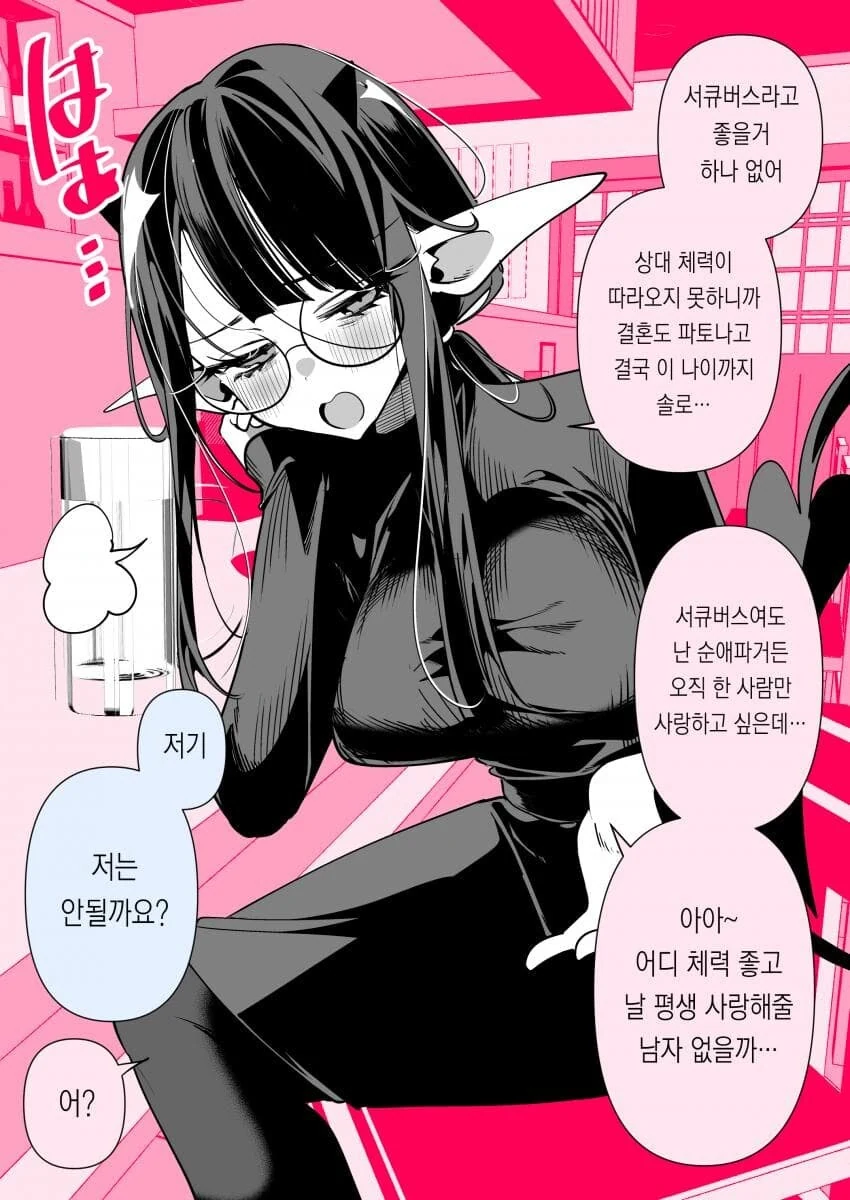서큐버스순애manga 모음집 - 이미지 4
