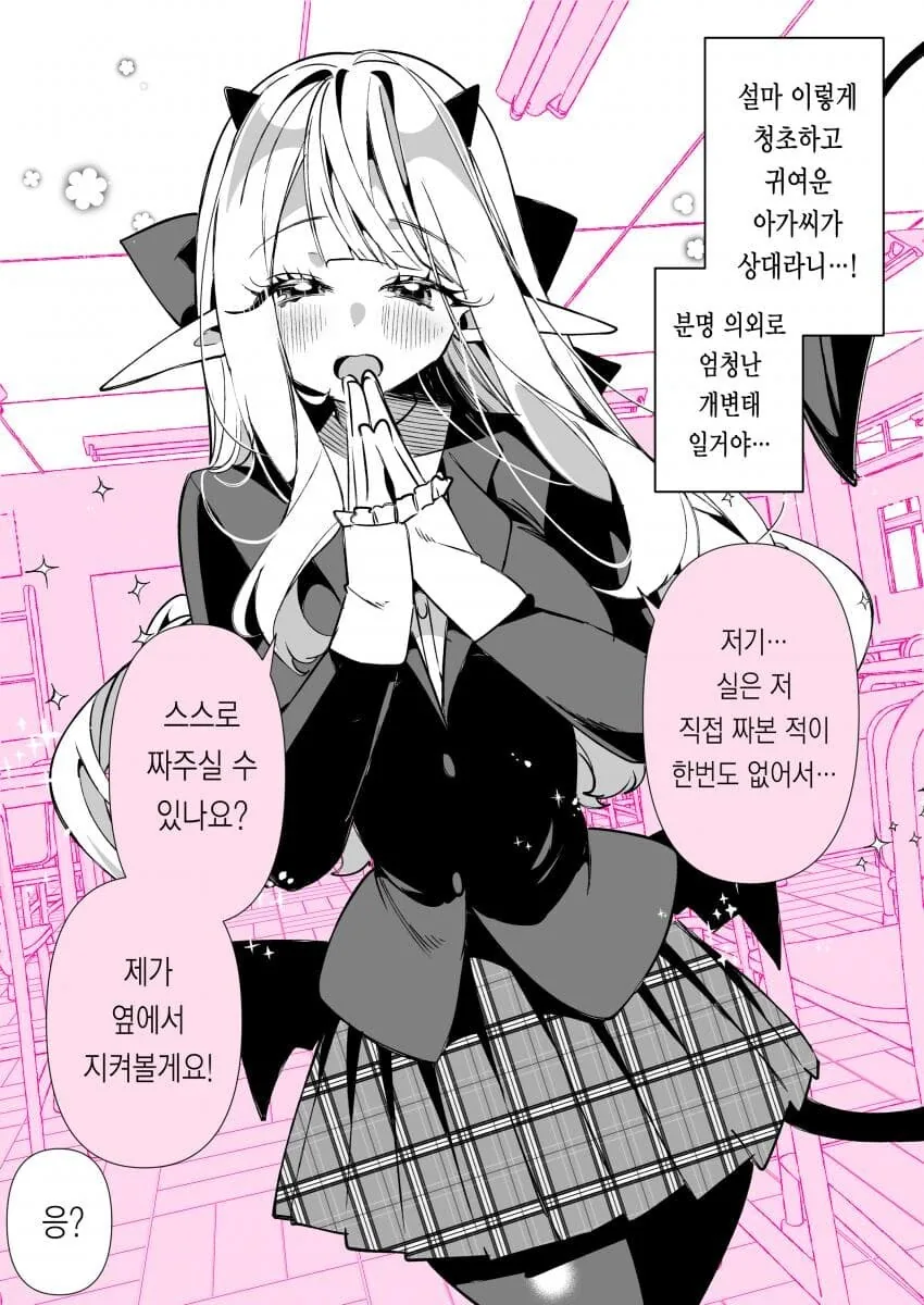 서큐버스순애manga 모음집 - 이미지 6
