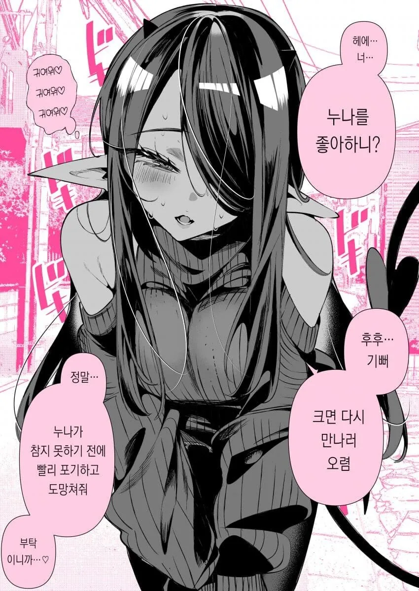 서큐버스순애manga 모음집 - 이미지 14