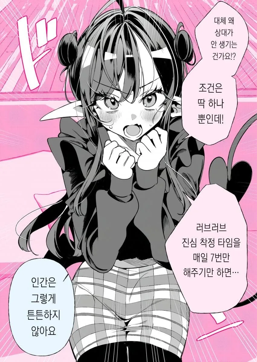 서큐버스순애manga 모음집 - 이미지 17