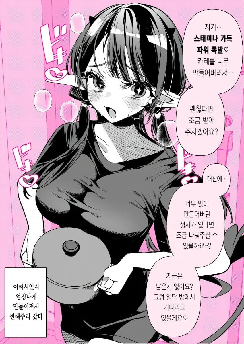 서큐버스순애manga 모음집 - 이미지 20