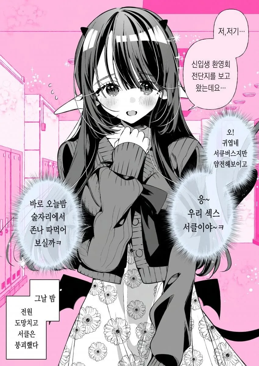 서큐버스순애manga 모음집 - 이미지 21
