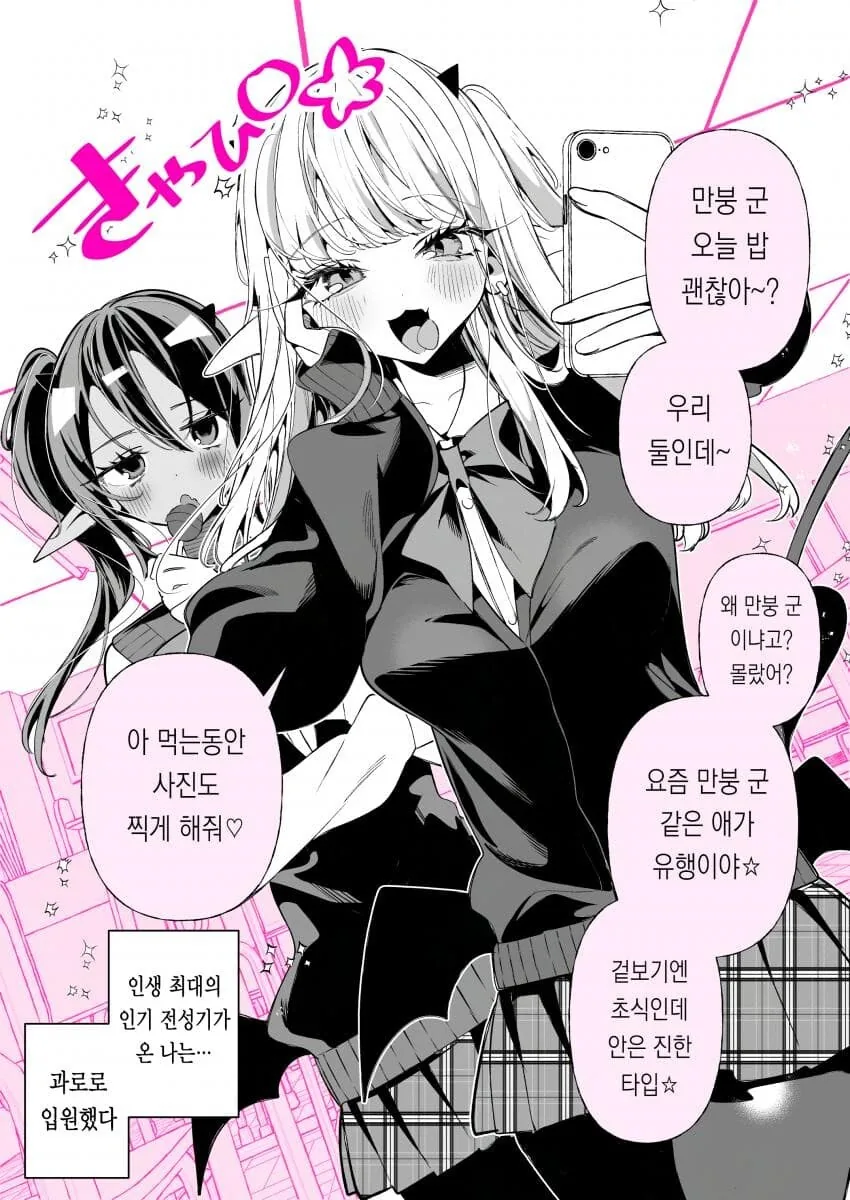 서큐버스순애manga 모음집 - 이미지 22