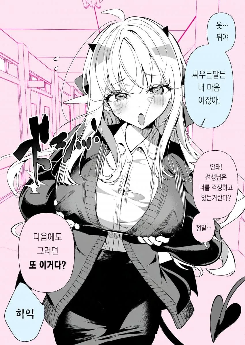 서큐버스순애manga 모음집 - 이미지 23
