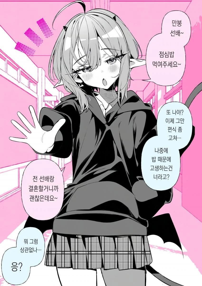 서큐버스순애manga 모음집 - 이미지 28