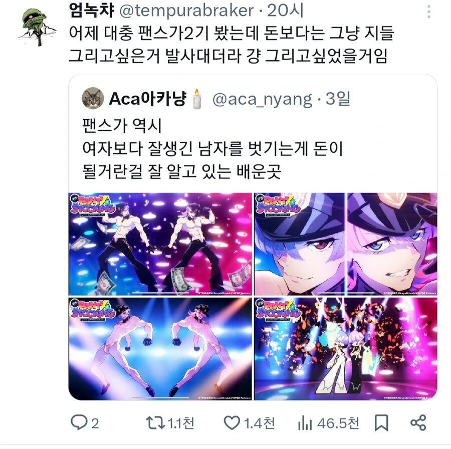 팬스가) ???: 이제 팬스가도 여자보다 남자가 돈되는걸 알았다 - 이미지 2