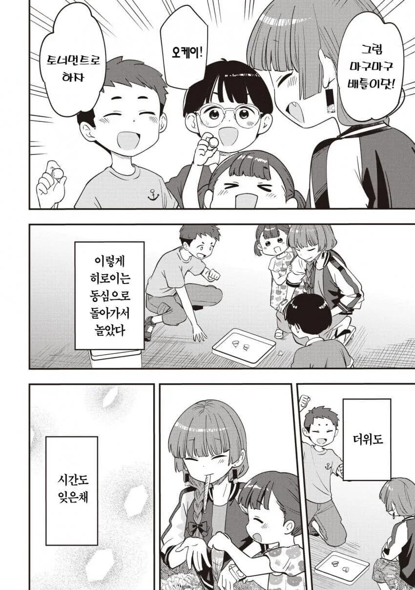 애들과 놀아주는 키쿠리 만화