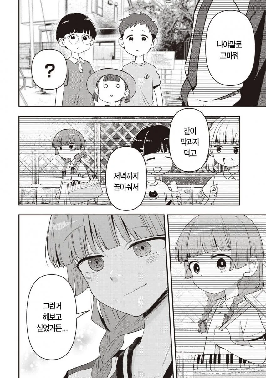 애들과 놀아주는 키쿠리 만화 - 이미지 3