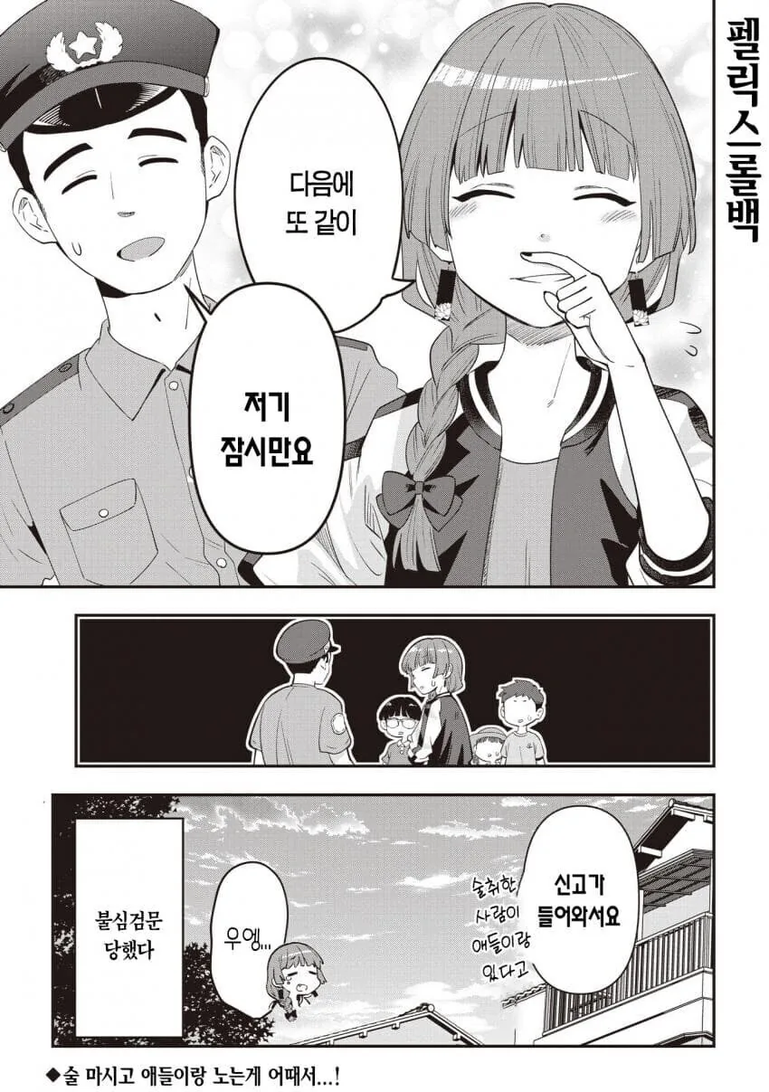 애들과 놀아주는 키쿠리 만화 - 이미지 4