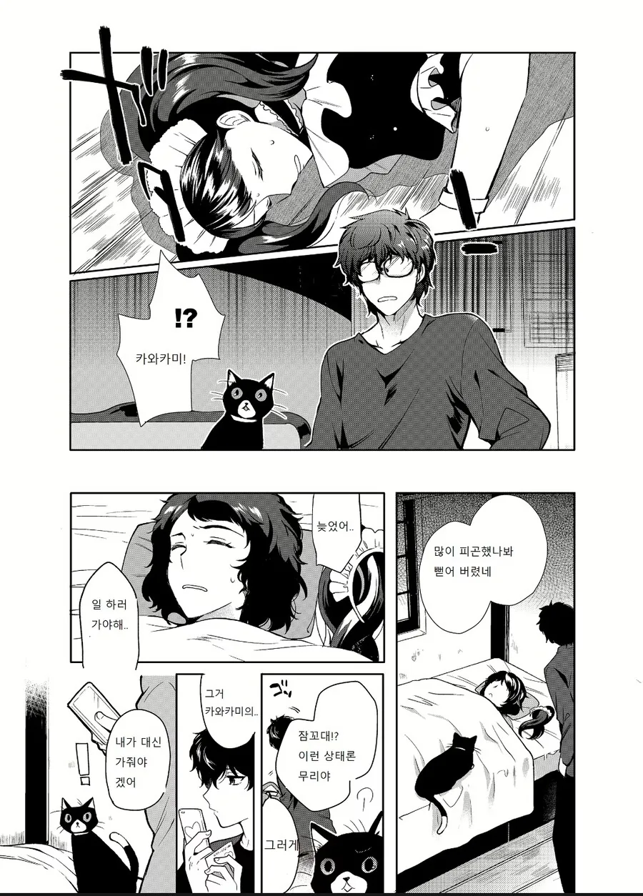 자기도 모르는 사이에 들어온 알바비가 너무 많았던.manhwa