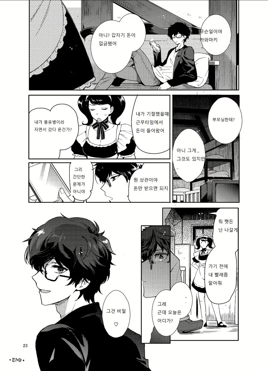 자기도 모르는 사이에 들어온 알바비가 너무 많았던.manhwa - 이미지 4