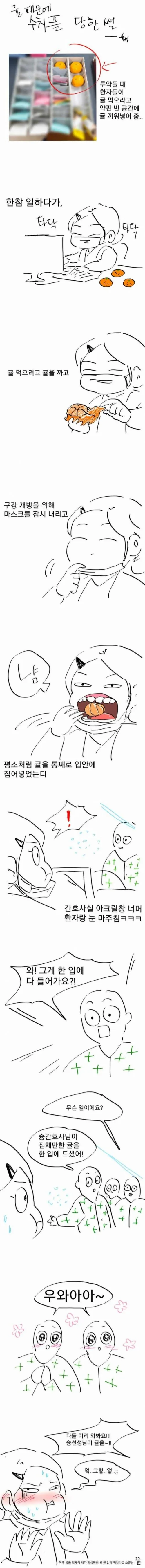 귤 한 입에 다 먹는 간호사.manhwa