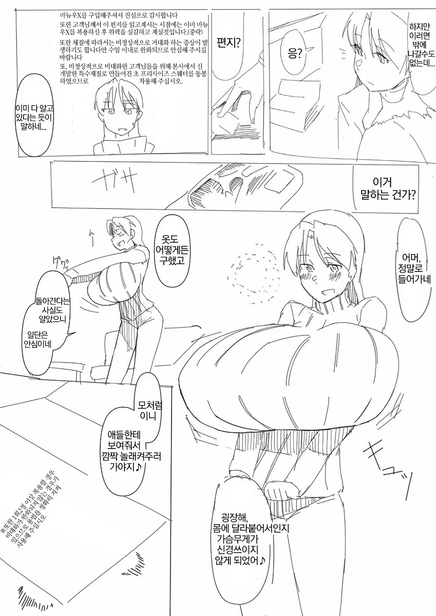 치하야 ㄱㅅ 커지는 만화.manga - 이미지 6