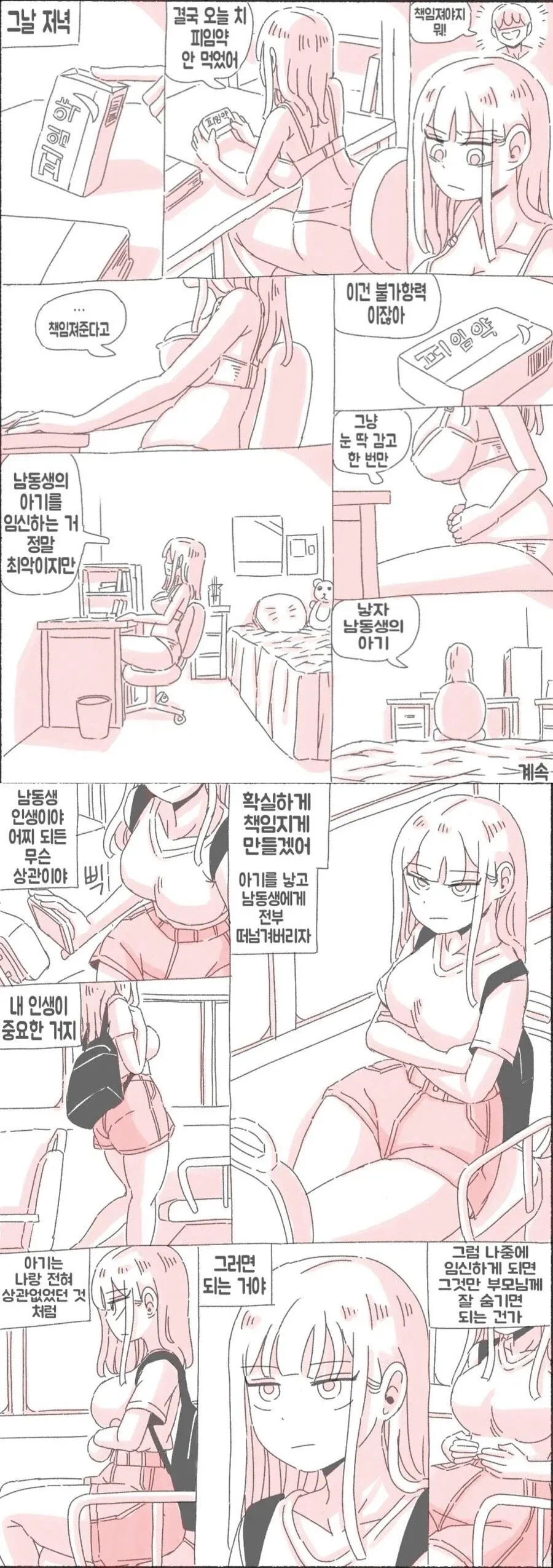 무책임하게 남동생의 인생을 망치려고 하는 누나 만화