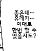 유머 그 자체인 여사친 만화. - 이미지 14