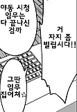 유머 그 자체인 여사친 만화. - 이미지 24