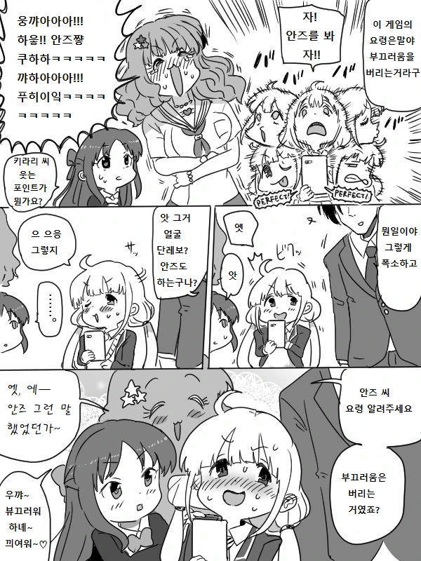 (@) 얼굴 리듬게임 하는 만화 - 이미지 2