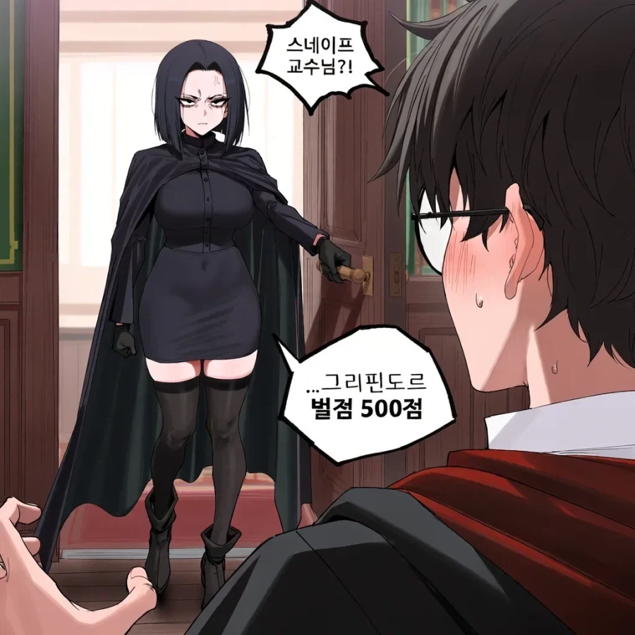 해리포터) 해리한테 이상형을 물어보는 헤르미온느 만화.manhwa - 이미지 7