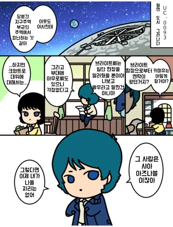 역습의샤아)카미유를 만나는manga