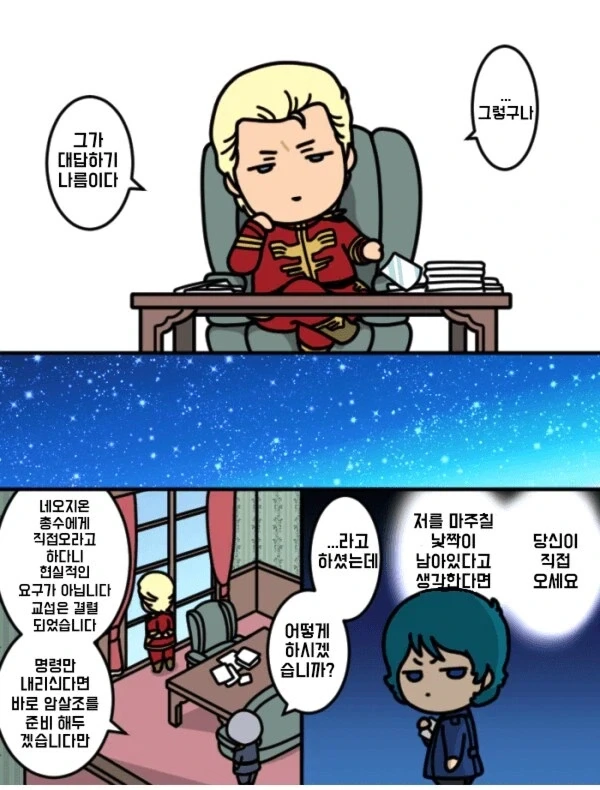 역습의샤아)카미유를 만나는manga - 이미지 5