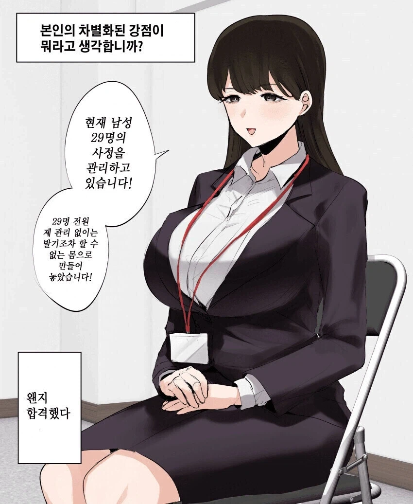 면접을 개ㅈ으로 봤는데 합격한 만화.manhwa - 이미지 4