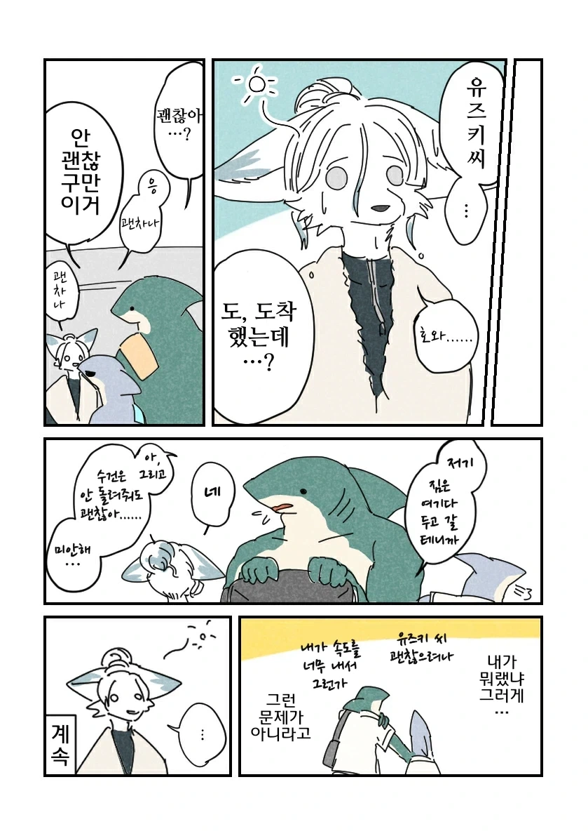 퍼리)샤크 밋츠 걸 1화.manhwa - 이미지 6