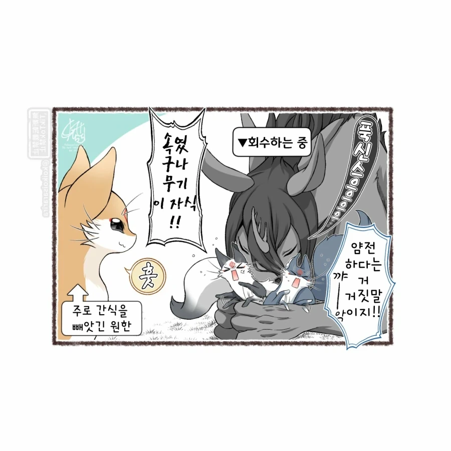 번역)늘어난 대롱여우, 살짝 행복한 재앙신.manhwa - 이미지 2